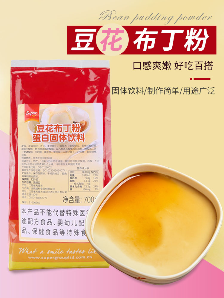 super豆花布丁粉700g奶茶店冰豆花商用摆地摊焦糖豆花粉-阿里巴巴
