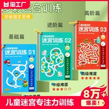 儿童迷宫训练书专注力益智类玩具全脑思维智力开发训练走迷宫3岁4