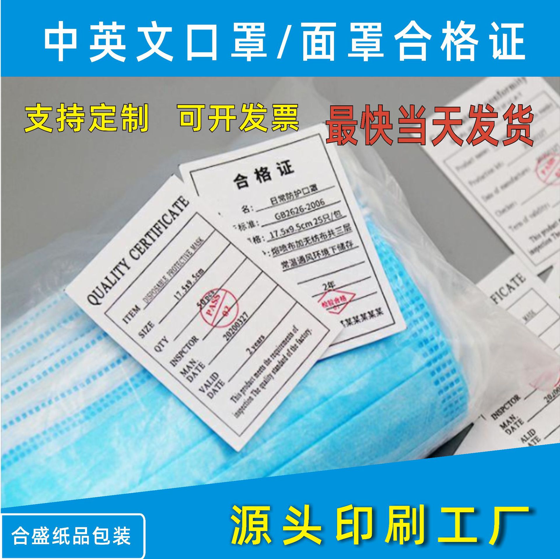 kn95现货全英文口罩合格证当天发货一次性中英文kn95口罩合格证-报价