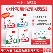 2025一本暑假版预备新初一新初二初中七八年级阅读方法技巧