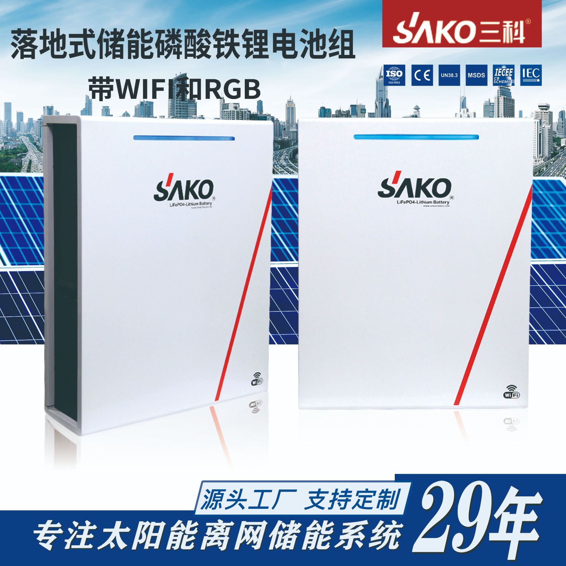 Sako LiFePO4 Floor-Type Household Energy Storage Solar Photovoltaic Power Generation 51.2V Lithium Iron Phosphate Electricity