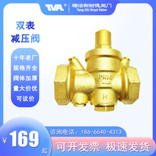 YZ11X-16T  TVA铜可调式减压阀 带过滤双压力表口