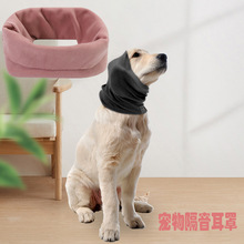 Pet ear cover 狗狗美容耳罩防噪音遮耳套高弹柔软保暖猫狗耳朵罩