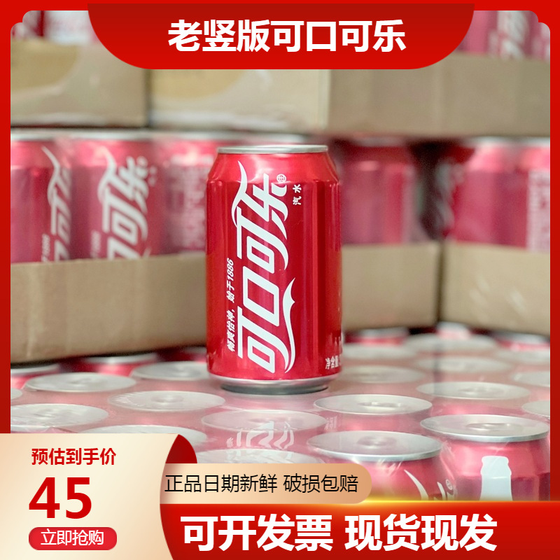 竖版可口可乐330ml*24瓶整箱装商家刻字饮料全国批发饮品新货送礼