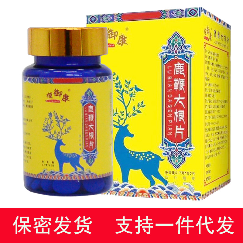 植御康鹿鞭大根片60粒 压片糖果 药食同源 一件代发