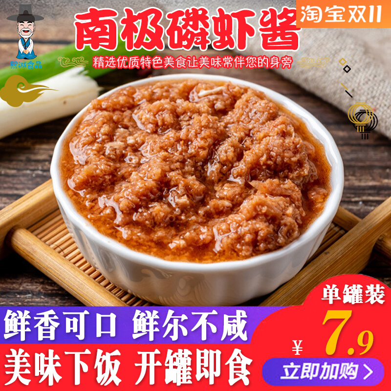 大连南极磷虾酱不咸虾酱135g/罐拌饭海鲜酱即食特产东北特产 包邮