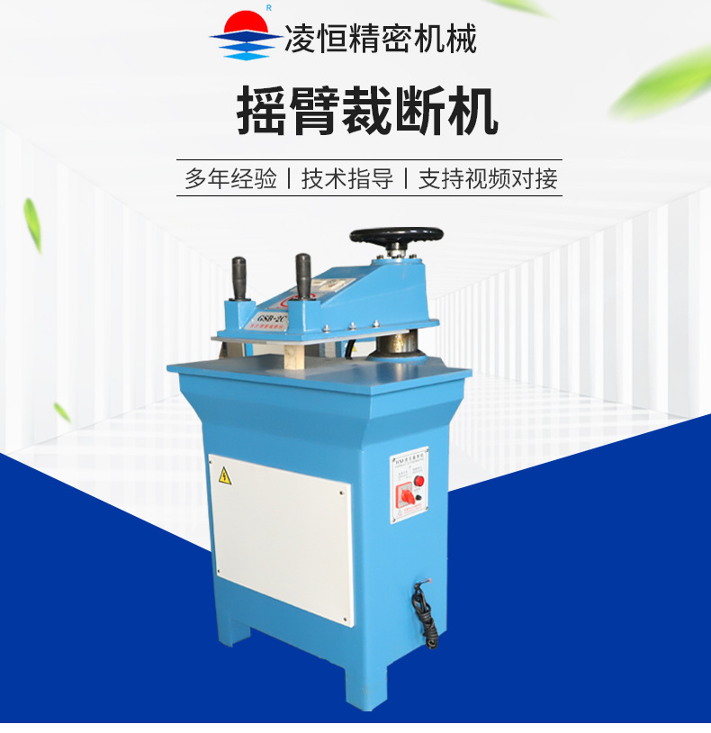 厂家供应液压摇臂裁断机 玩具裁切机摇头摆臂断布机 冲床模切机