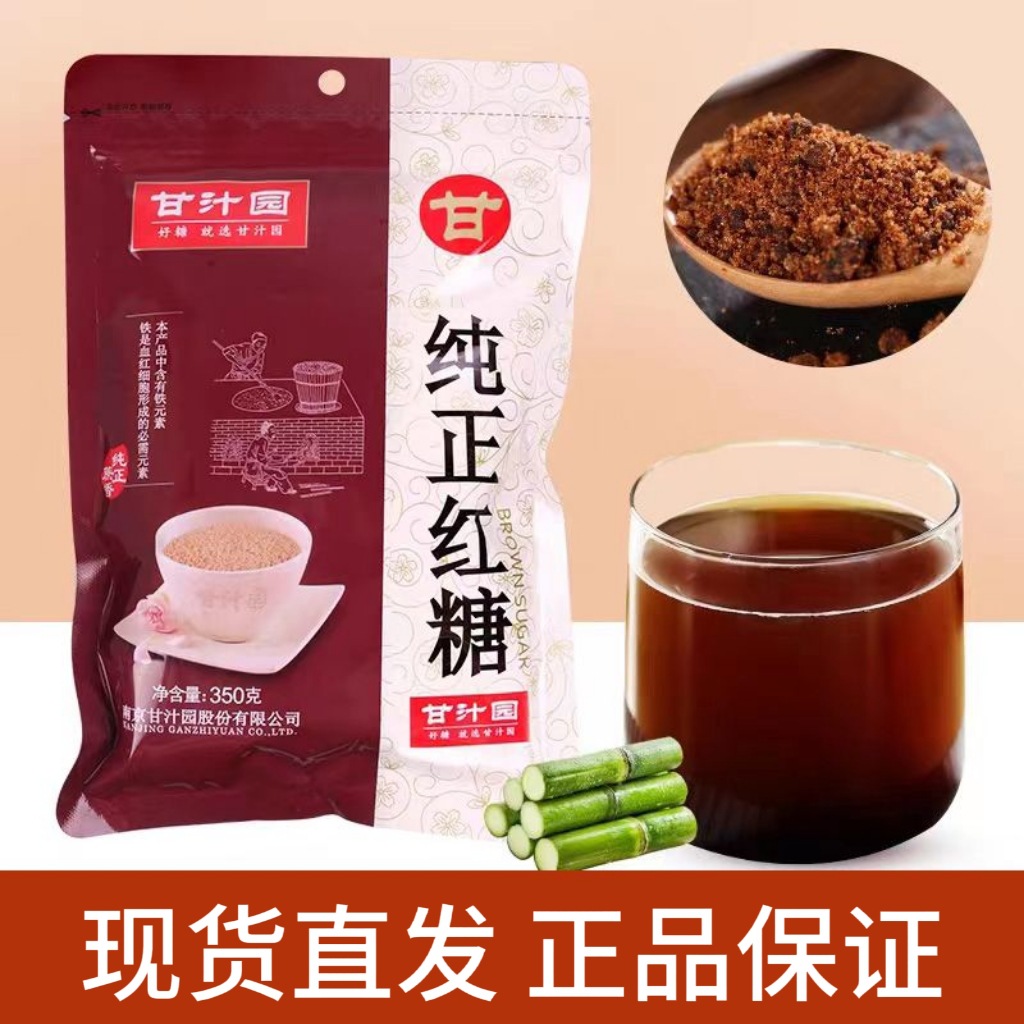 甘汁园调味料纯正红糖350g优质正品新鲜-阿里巴巴