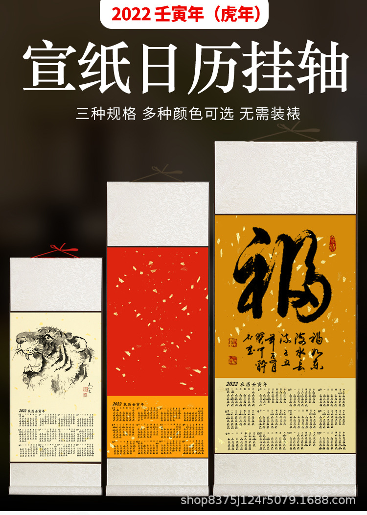 2022年日历宣纸挂轴空白卷轴立轴挂年历毛笔字书法专用作品纸批发