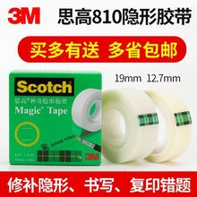 new Adhesive Tape Scotch Magic Tape Refill Roll跨境专供代发