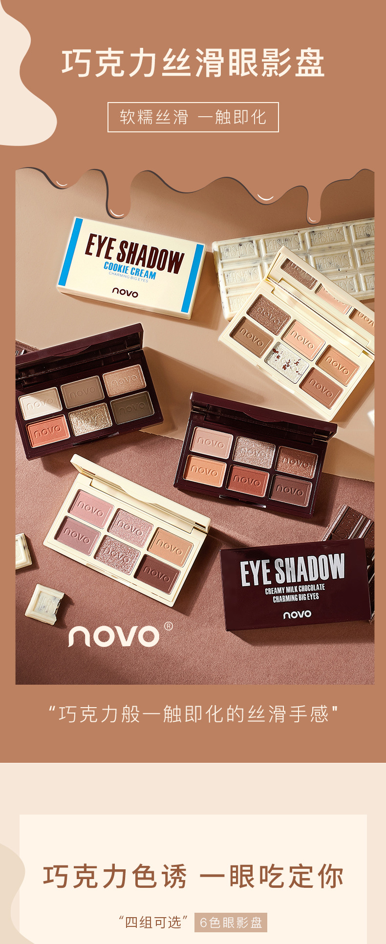 novo巧克力丝滑眼影盘六色哑光珠光细腻初学者国货大地色眼影批发