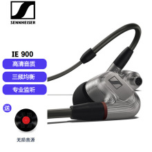 SENNHEISER/森海塞尔IE 900高保HIFI旗舰入耳式便携发烧耳机适用