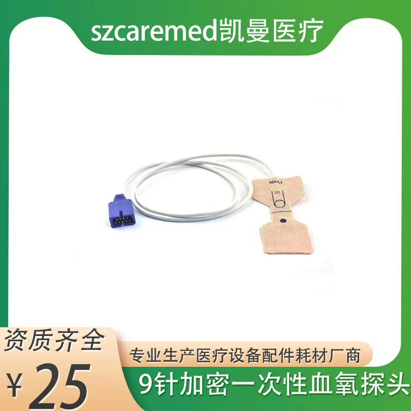 兼容NELLCOR-OXIMAX技术监护仪一次性血氧脉搏饱和度传感器