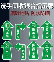 洗手间电梯收银台服务台出口停车场箭头地贴斜纹耐磨PVC指示牌商