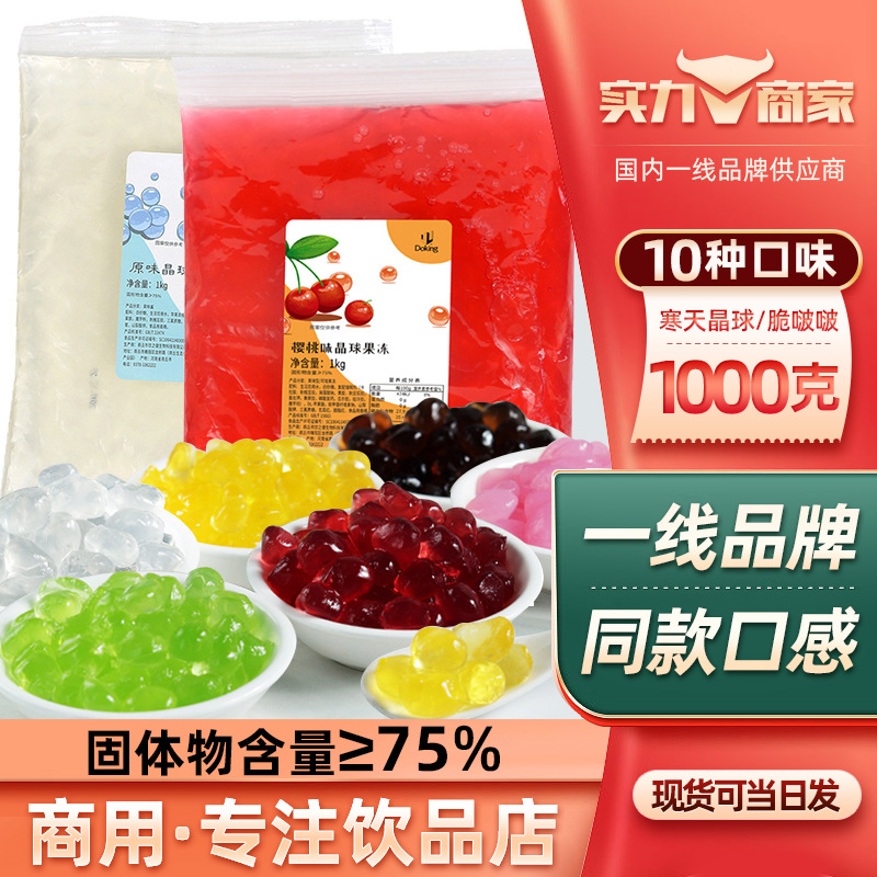 批发免煮1kg寒天晶球果冻水晶脆啵啵水果茶配料脆波波奶茶店小料