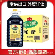 海天陈醋4.9L*2整箱批发商用家用专供出口外贸详谈