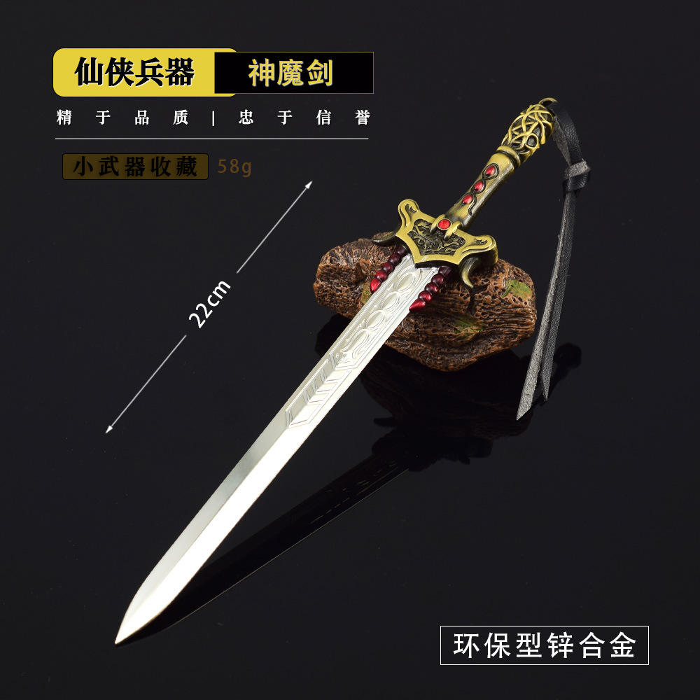 仙剑三影视游戏周边龙阳神魔剑22cm武器模型工艺品摆件