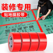 50米大卷红色布基胶带装修保护地膜胶布耐磨防水婚庆地毯固定胶带