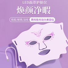 跨境新款美容面罩LED彩光硅胶光子嫩肤仪亮白嫩肤祛痘美容导入仪