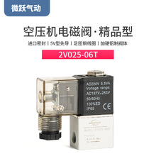 微跃静音空压机气泵2V025-06T电磁阀 AC220V线圈断电排气380V泄压