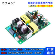 五路开关电源板24v5v12v±15v多组电压输出acdc直流降压隔离裸板