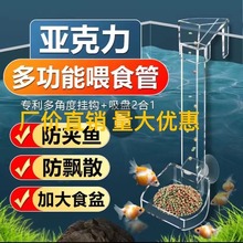 喂食器金利佳鱼缸亚克力喂食管喂鱼喂虾神器防飘散定位鱼缸投食器