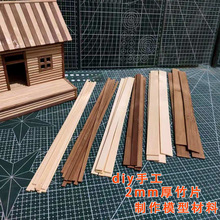 制作建筑模型材料Diy制作扁竹片雪糕棒小房竹棍30cm竹条制作木条