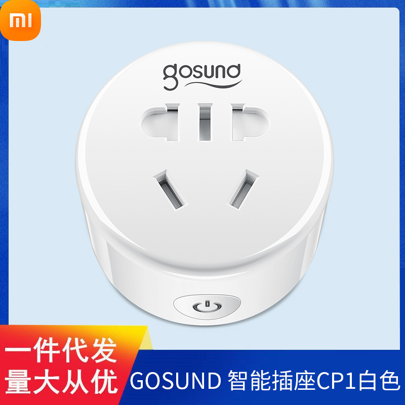 gosund电小酷智能插座手机远程控制遥控开关定时插头适用米家正品