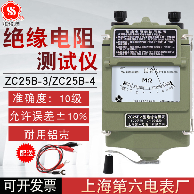 上海六厂梅格牌ZC25B-3/4/1/2兆欧表绝缘电阻测试仪铝壳摇表500V