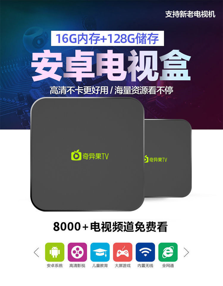 奇异果tv v9 i5高配版 八核网络机顶盒高清网络 安卓电视盒子代发