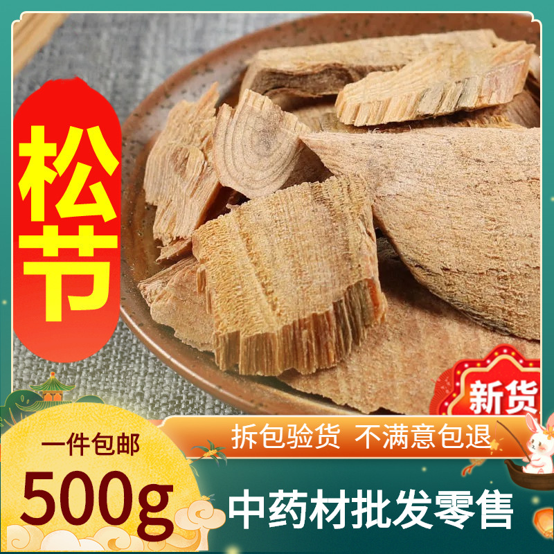 中药材油松节 松节黄松木节 500g包邮老松枝油性足克磨粉-阿里巴巴