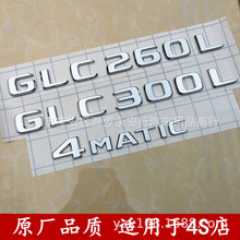 适用于新款奔驰GLC260改装GLC300L尾标志GLC43标4MATIC车标字标