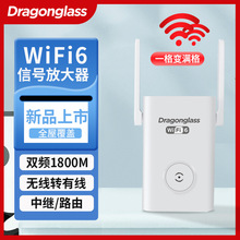 双频千兆wifi6信号放大器5G高速穿墙无线信号扩展器1800M中继器