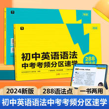 2024版学而思初中英语语法中考考频分区速学七八九年级语法专练书