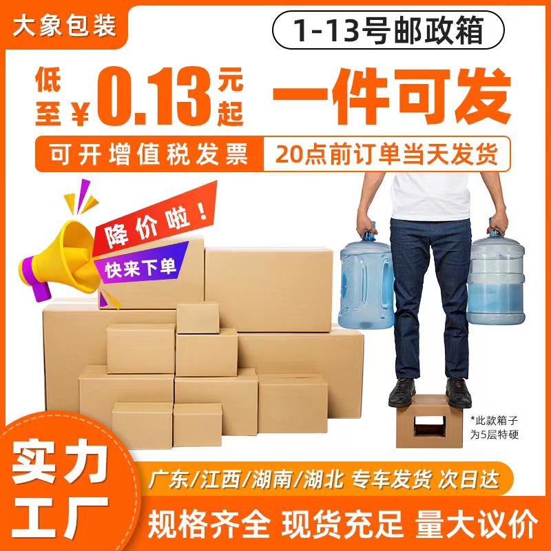 Carton Logistics Packing Box No. 1-12 Postal Half-Height Box Express Box Packaging Carton Paper Box Moving