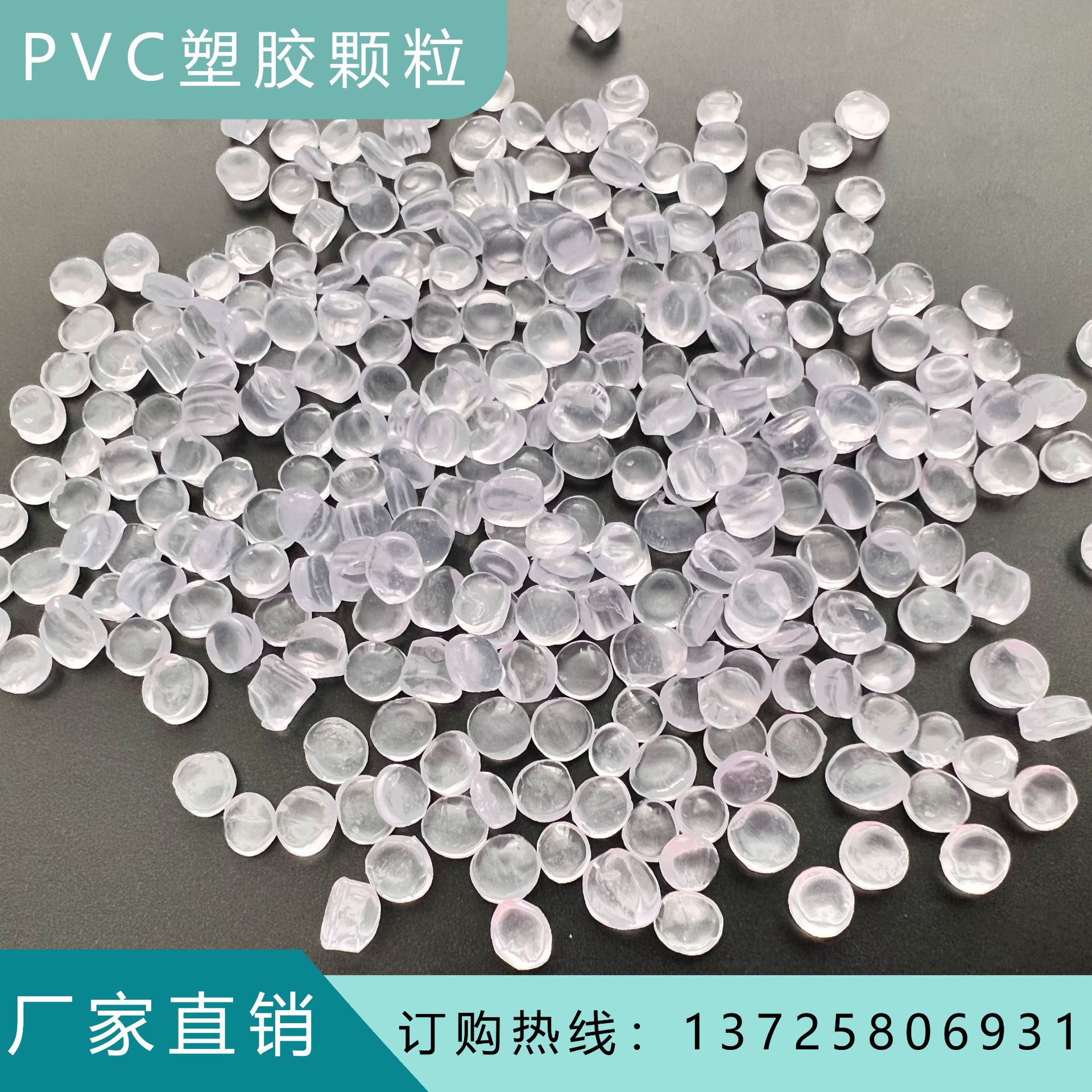 厂家批发 pvc透明颗粒 30-100度高流动性粒子 食品级胶粒颗粒 pvc