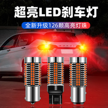 刹车灯led爆闪超亮汽车LED刹车灯泡1156后雾灯改装T20车尾灯1157