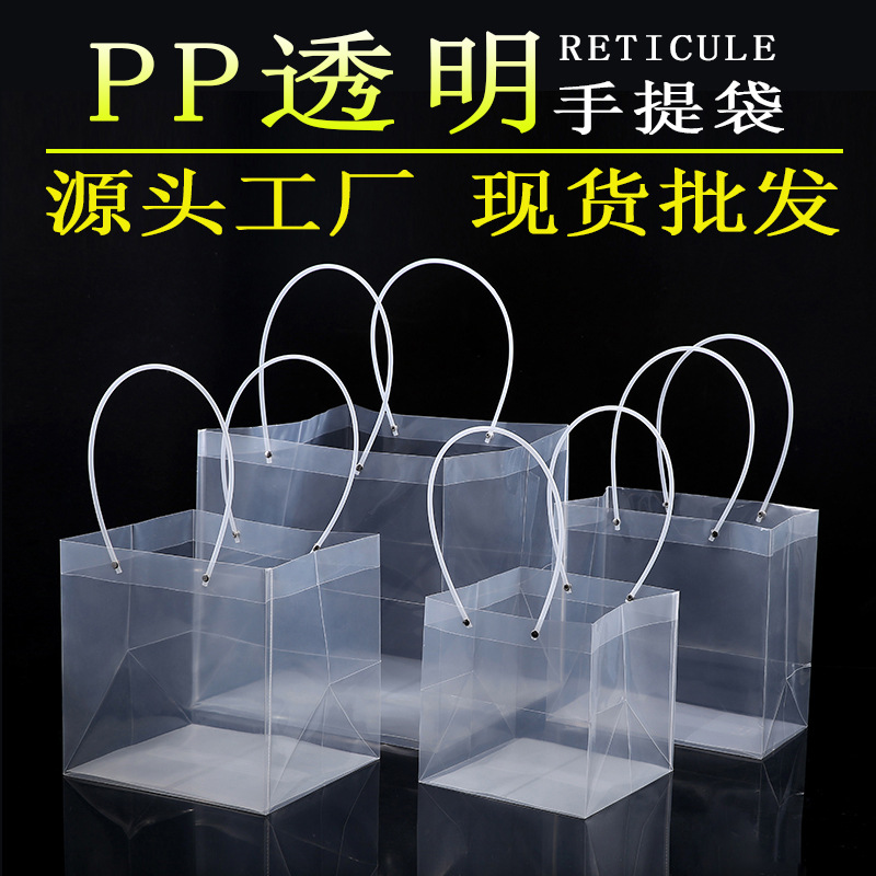 PP透明手提袋教师节礼品袋礼盒鲜花蛋糕甜品喜糖伴手礼袋多买优惠