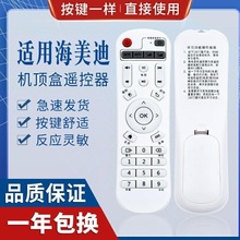 适用芒果嗨Q 海美迪Q系列遥控器 HD600A/Q2/Q5/M3/H7/Q10/Q11