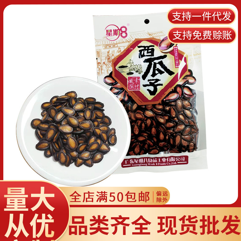 星期8休闲零食大片黑西瓜子60g炒货瓜籽袋装红茶味南瓜子88g零食