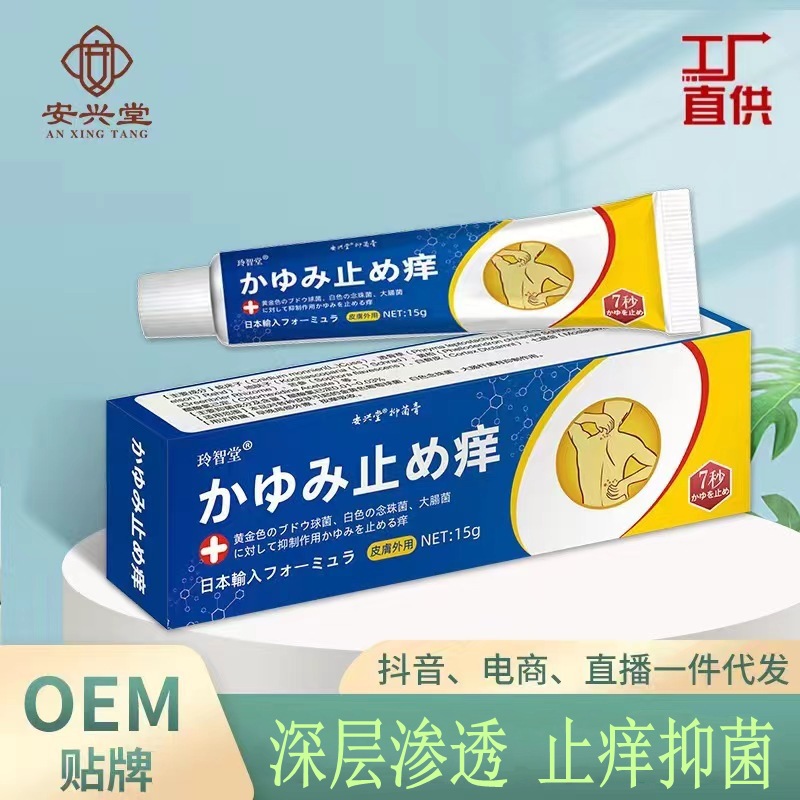 安兴堂凡士林膏药止痒抑菌软膏乳膏皮肤外用跑江湖展销会批发代发