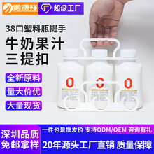 牛奶三提扣 饮料三连提手38mm优酸乳三联卡扣酸奶果汁塑料手提扣