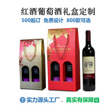 红酒包装袋高档礼盒米酒礼品手提纸袋子单支双支葡萄酒纸盒