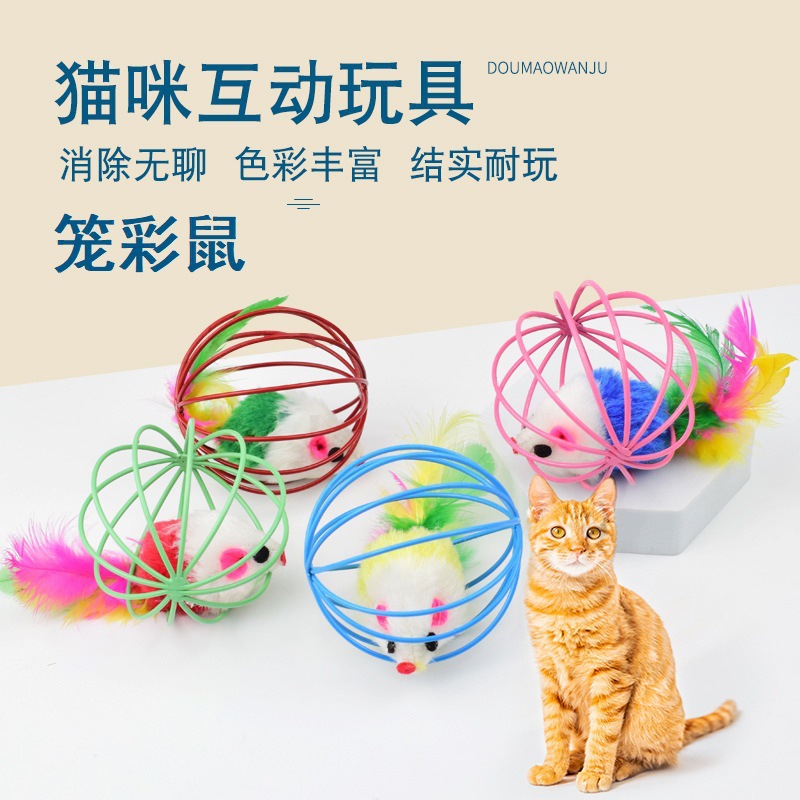 宠物玩具逗猫球弹簧笼中鼠自嗨解闷逗猫棒批发仿真彩色羽毛逗猫球