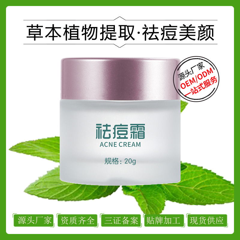 草本祛痘霜膏修护痘印闭口粉刺青春痘肌修护厂家现货oem贴牌加工
