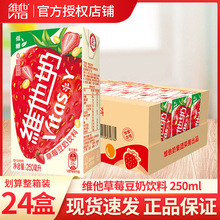 维他奶维他奶草莓豆奶饮料250ml*24盒 整箱装