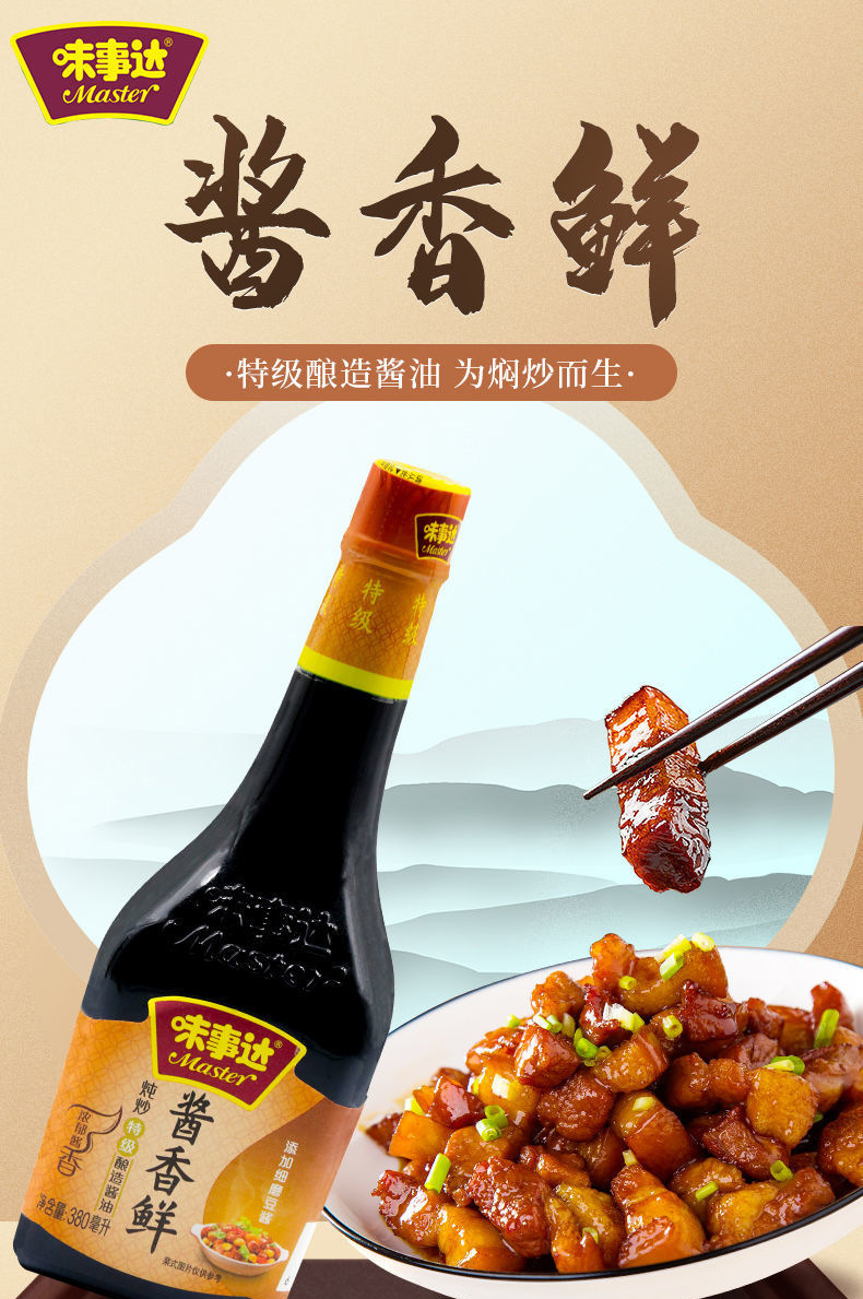 味事达酱香鲜380ml*12瓶整箱炖焖炒清蒸皆宜调味商用支持外贸出口