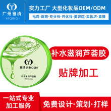 补水滋润芦荟胶广州雅清化妆品工厂半成品OEM贴牌加工ODM祛痘修护