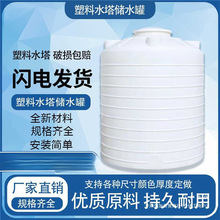 新款加厚PE塑料水塔储水罐1-50吨油罐大容量储水箱户外牛筋化工蓄