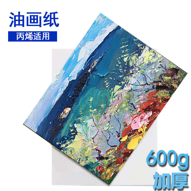 600g加厚丙烯油画纸布纹卡纸8k油画棒水粉颜料重彩专用纸马克笔本